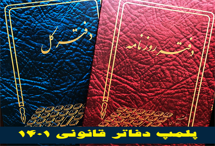 پلمپ دفاتر